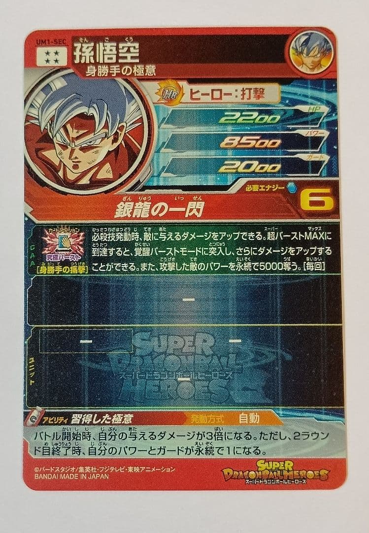 良品■スーパードラゴンボールヒーローズ UM1弾 SEC＆URフルコンプ