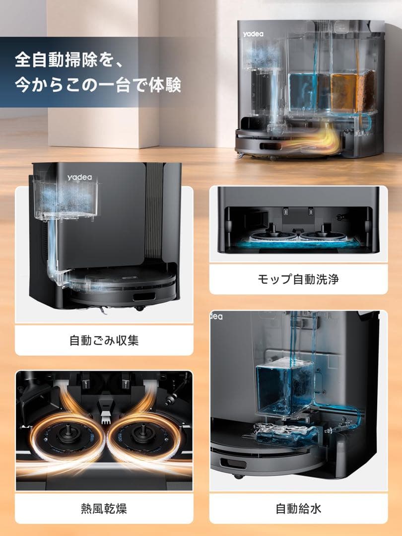 大特価‼️【自動ゴミ収集×加圧式回転モップ水拭き×自動洗浄×熱風乾燥】