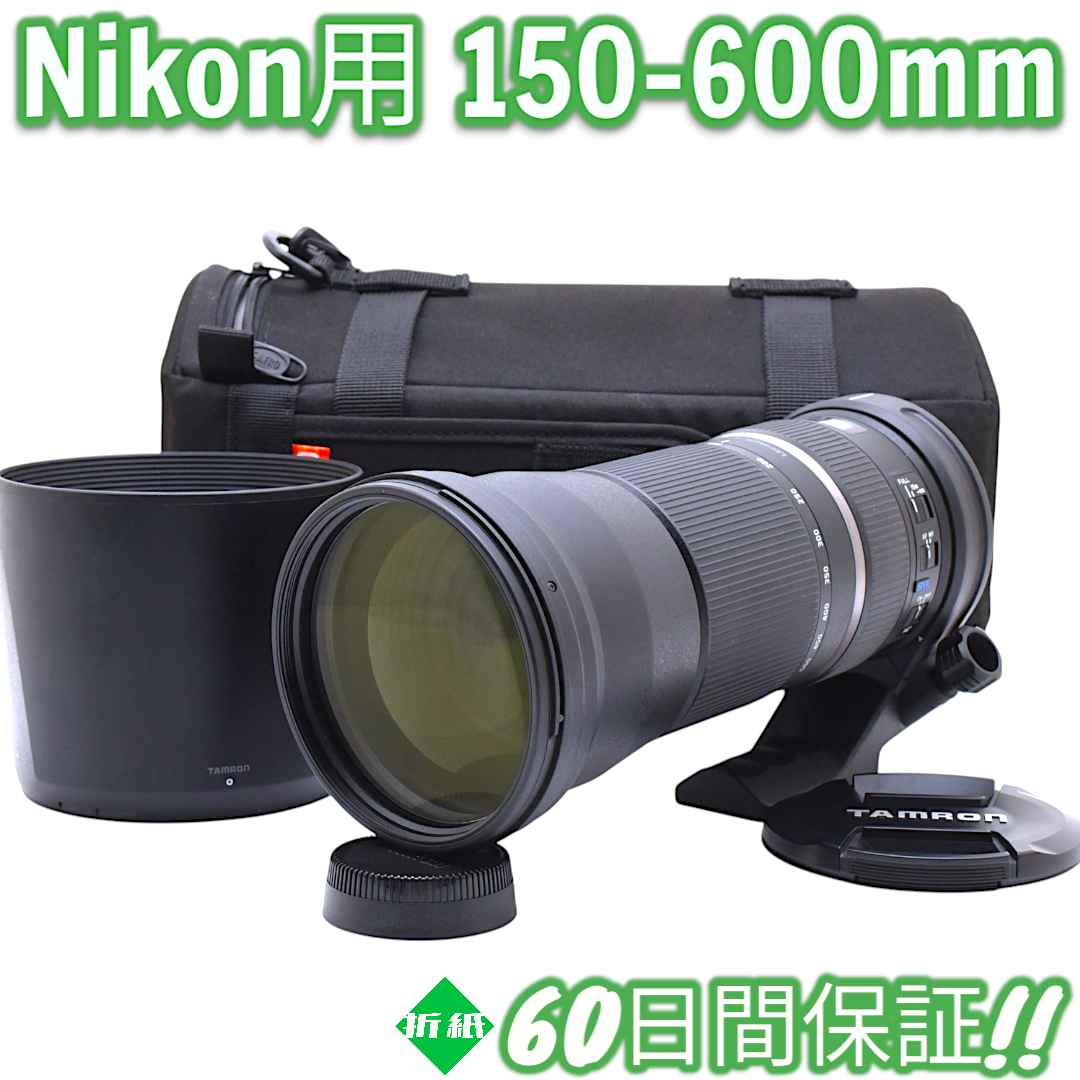 Tamron SP 150-600mm Di VC Nikon用 #8515