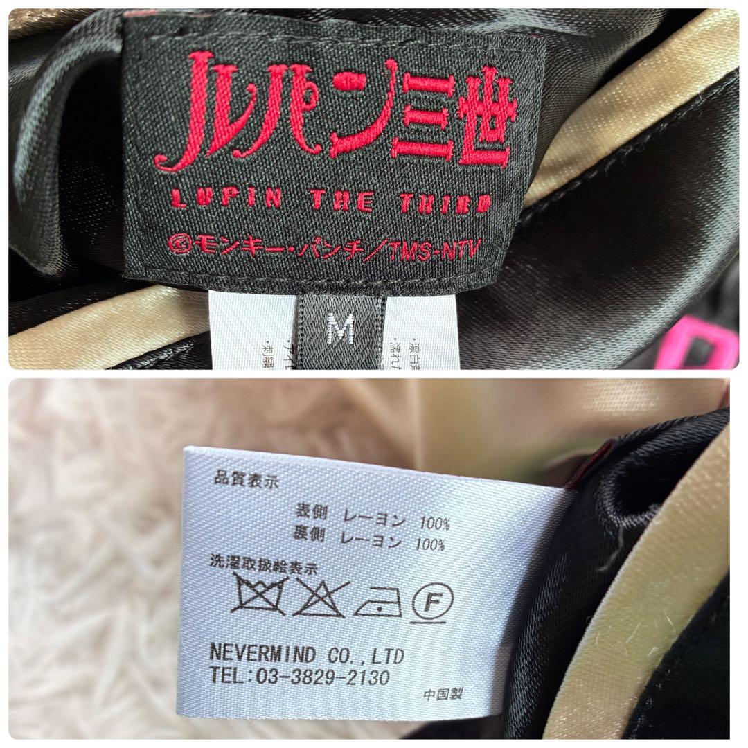 ★極上レア★ ルパン三世 リバーシブル スカジャン 峰不二子 ルパン一味 総刺繍