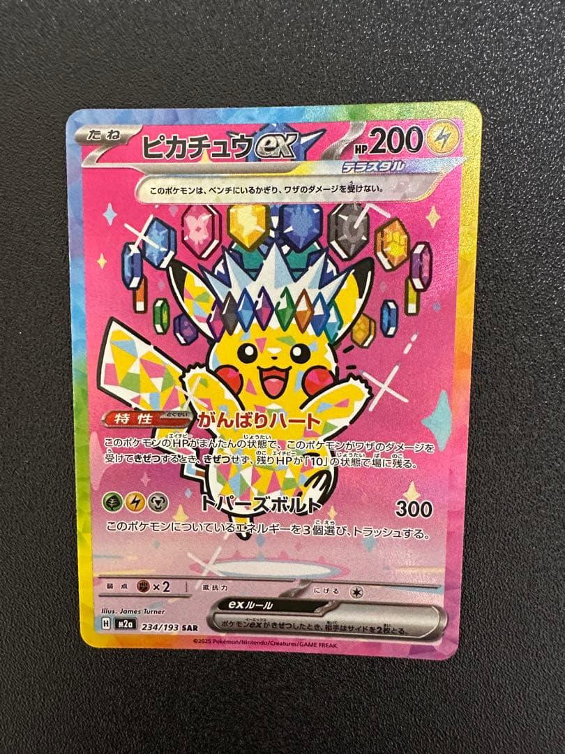 ピカチュウ ex SAR HP200