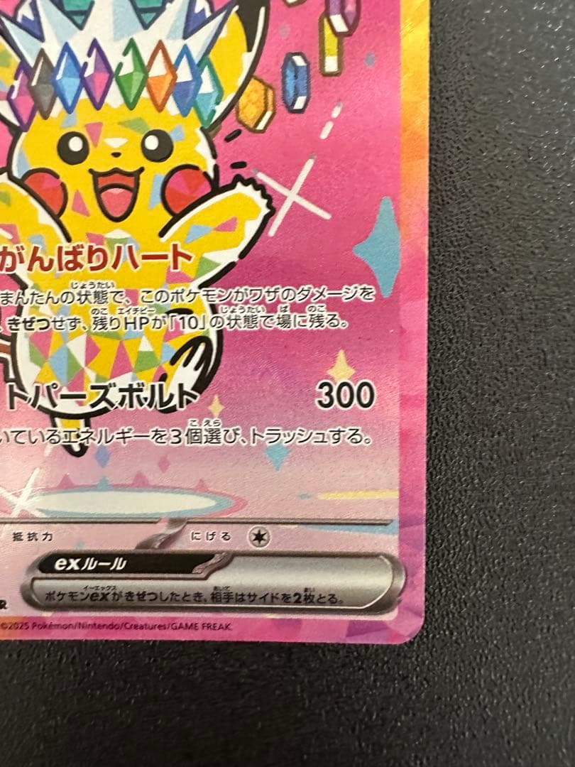 ピカチュウ ex SAR HP200