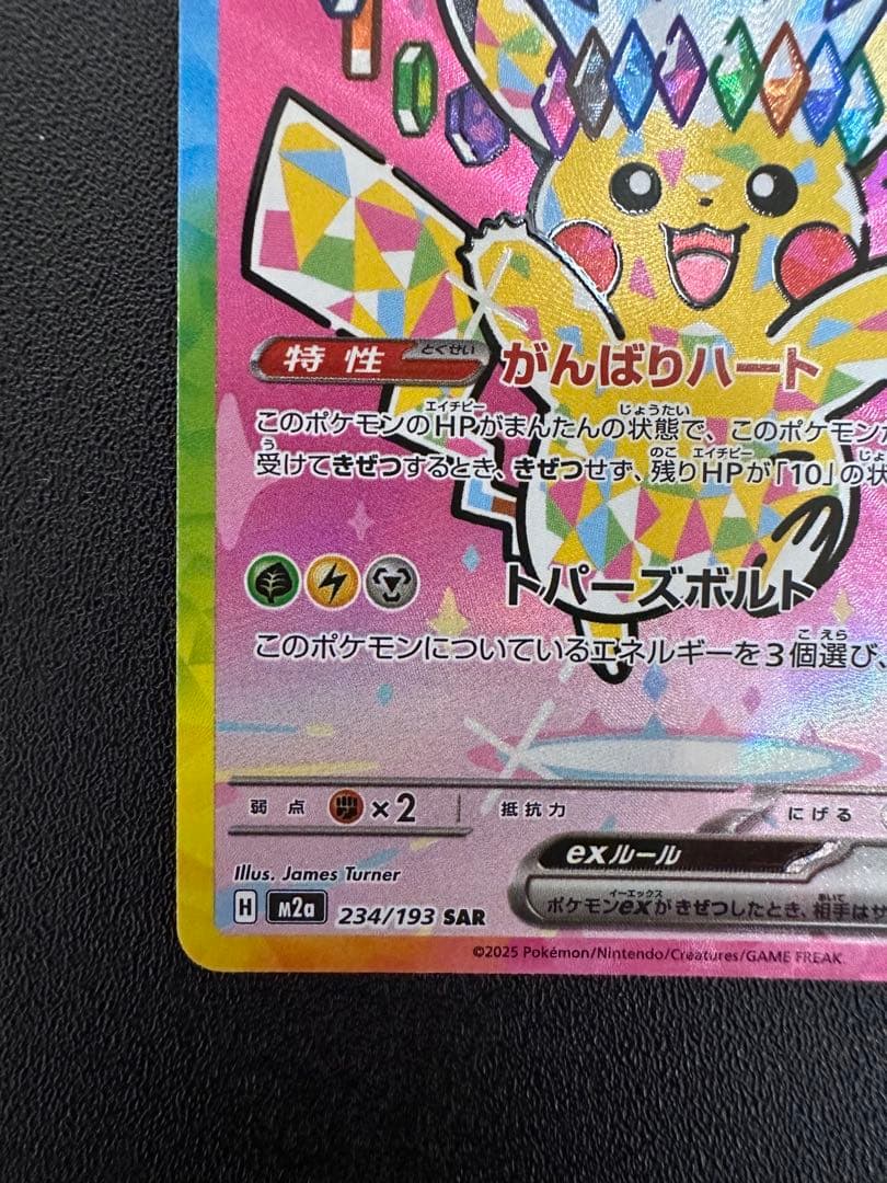 ピカチュウ ex SAR HP200