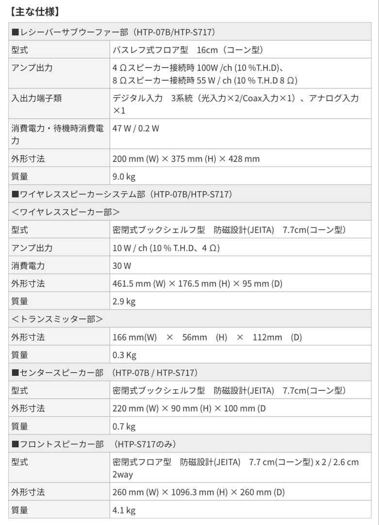 【革徹】Pioneer 5.1chホームシアターシステム HTP-S717