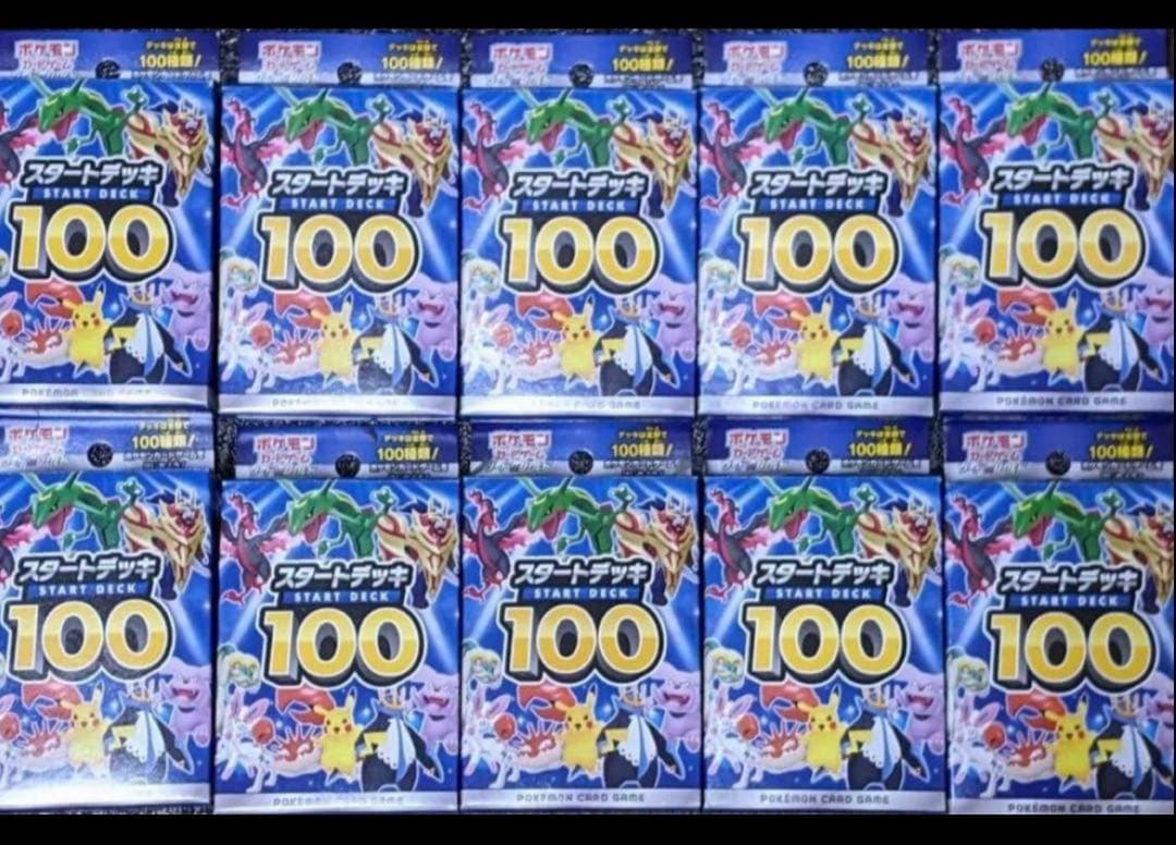 10個セット　ポケモンカード　スタートデッキ100