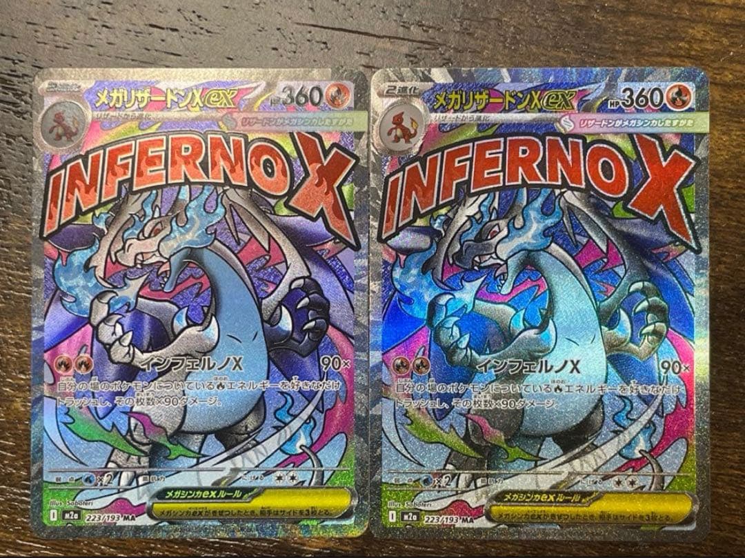 ポケモンカード　MEGAドリームexメガリザードンXex MA 【2枚セット】