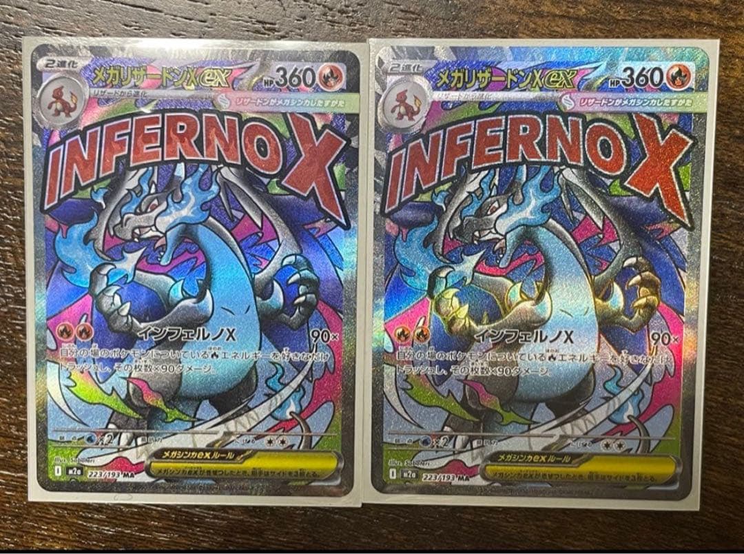 ポケモンカード　MEGAドリームexメガリザードンXex MA 【2枚セット】