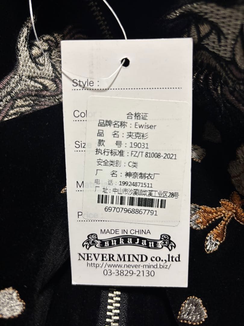 ベロア調 スカジャン ONI DENIM Mサイズ 黒 竜ドラゴン 新品タグ付き