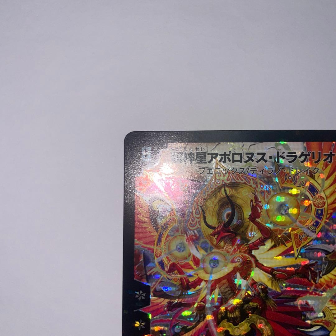 ワンオーナー　美品　超神星アポロヌスドラゲリオン　初期　B49