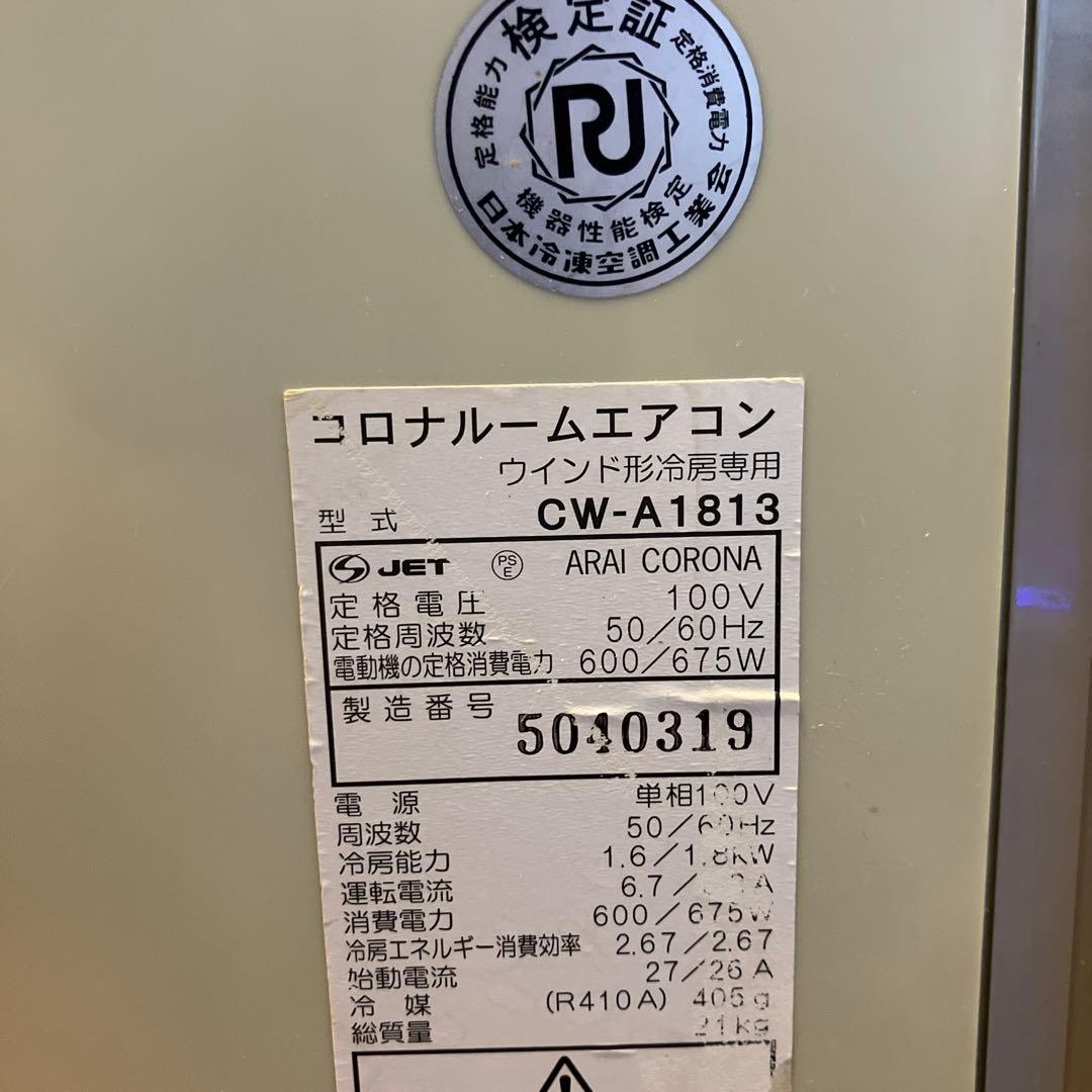 CORONA iON 窓用エアコン　CW-A1813 W