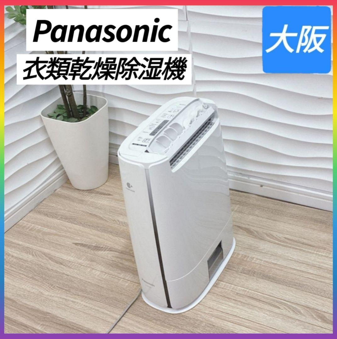 ◇Panasonic◇衣類乾燥除湿機◇2020年製◇