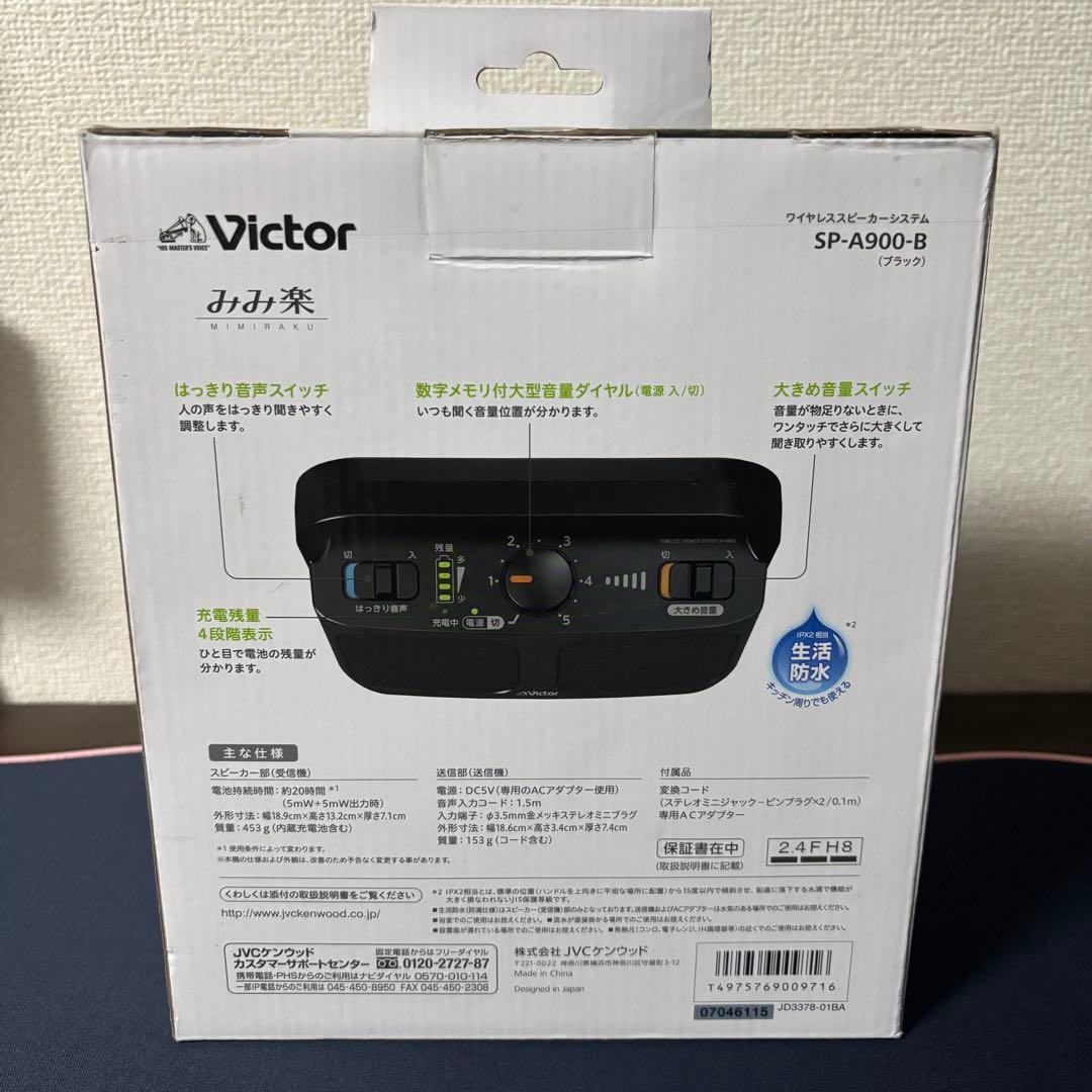 Victor みみ楽　テレビ用スピーカー　ワイヤレススピーカー SP-A900