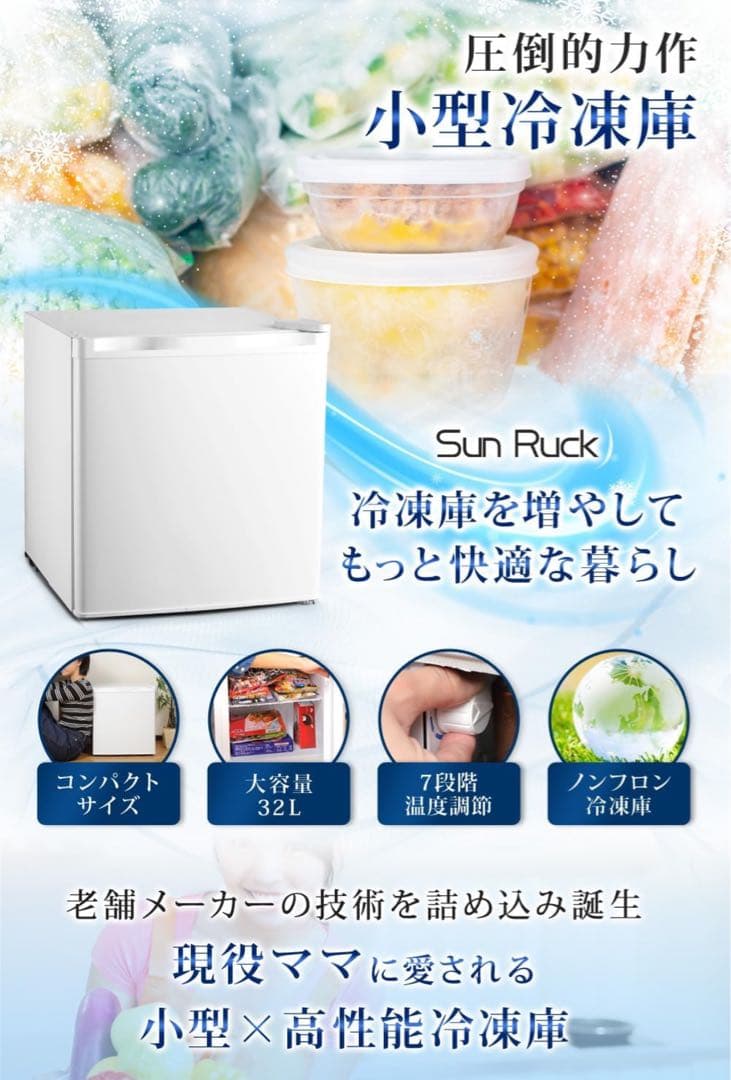 ⭐︎新品未開封！　サンルック 32L 冷凍庫 SR-F3202W ホワイト