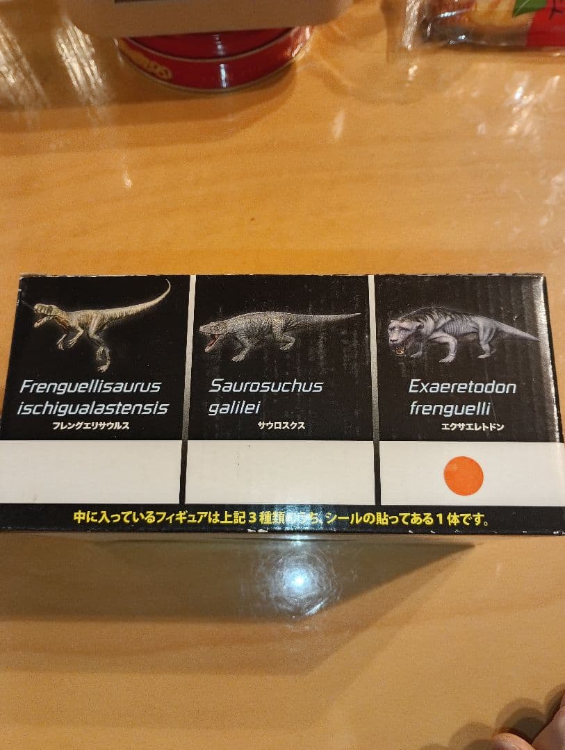 地球最古の恐竜展 限定フィギュア エクサエレトドン