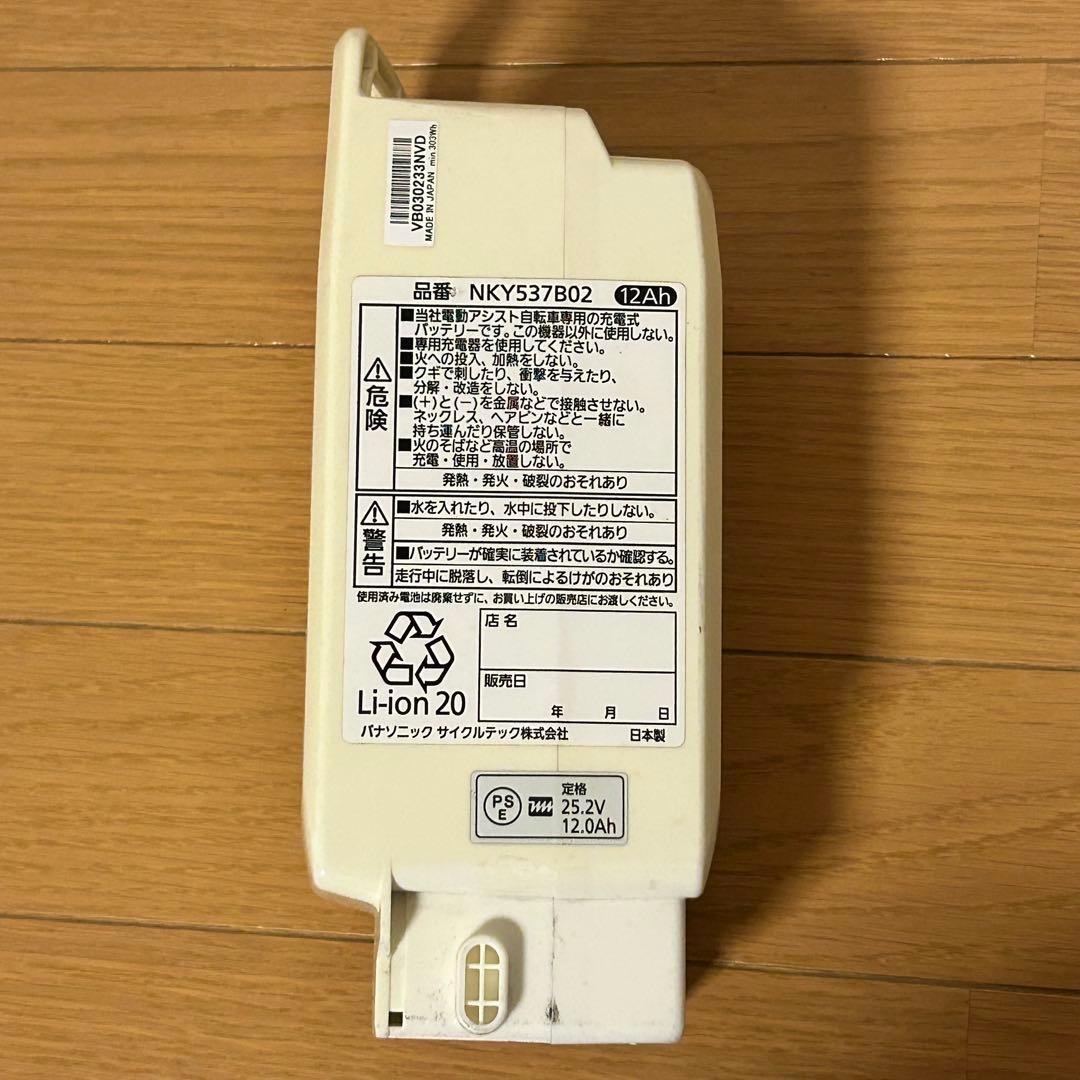 送料込 NKY537B02 12Ah 電動自転車用バッテリー 本体 充電器付