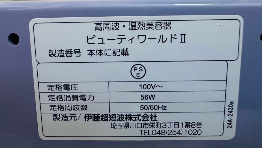 美容サロン導入 NEWバンビ物語 ビューティーワールドⅡ セット／正規品