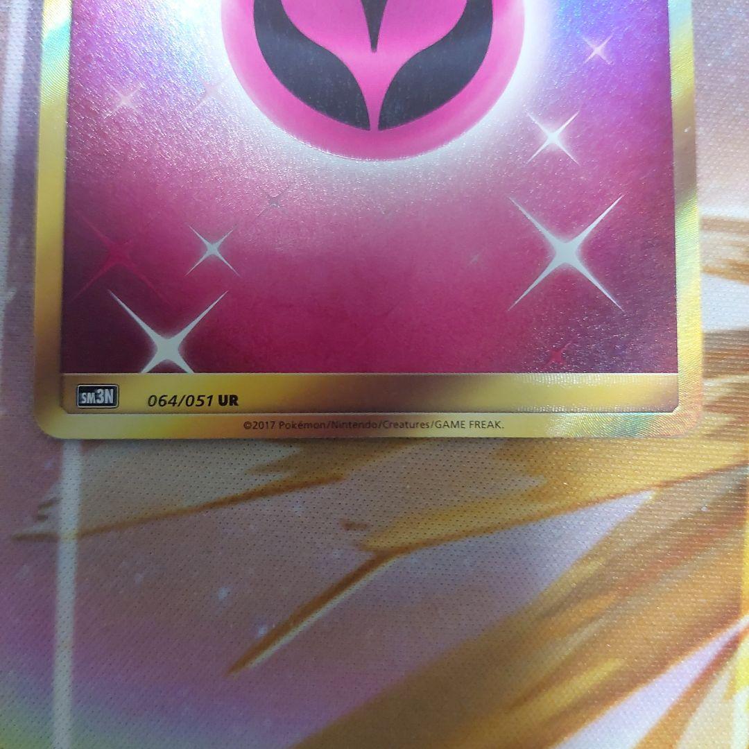 基本フェアリーエネルギー UR SM3N 光を喰らう闇 064/051