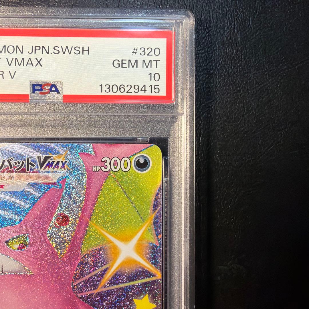 【PSA10】 クロバットVMAX SSR