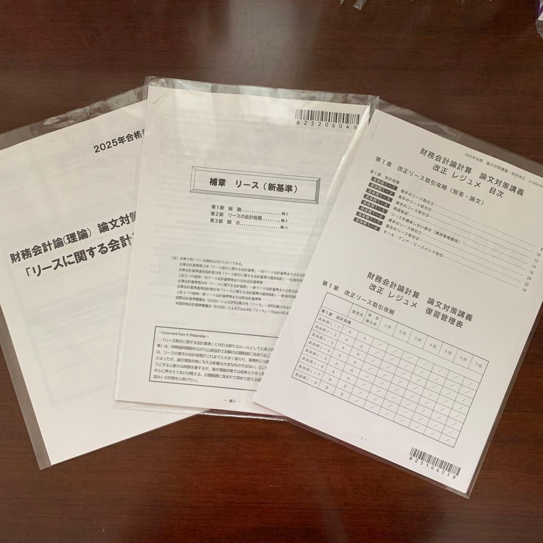 【新品】CPA会計学院 公認会計士テキスト① 2025年合格目標 ＜論文式＞