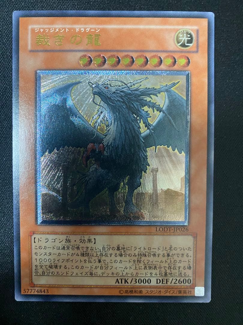 遊戯王　裁きの龍　レリーフ　3枚　セット