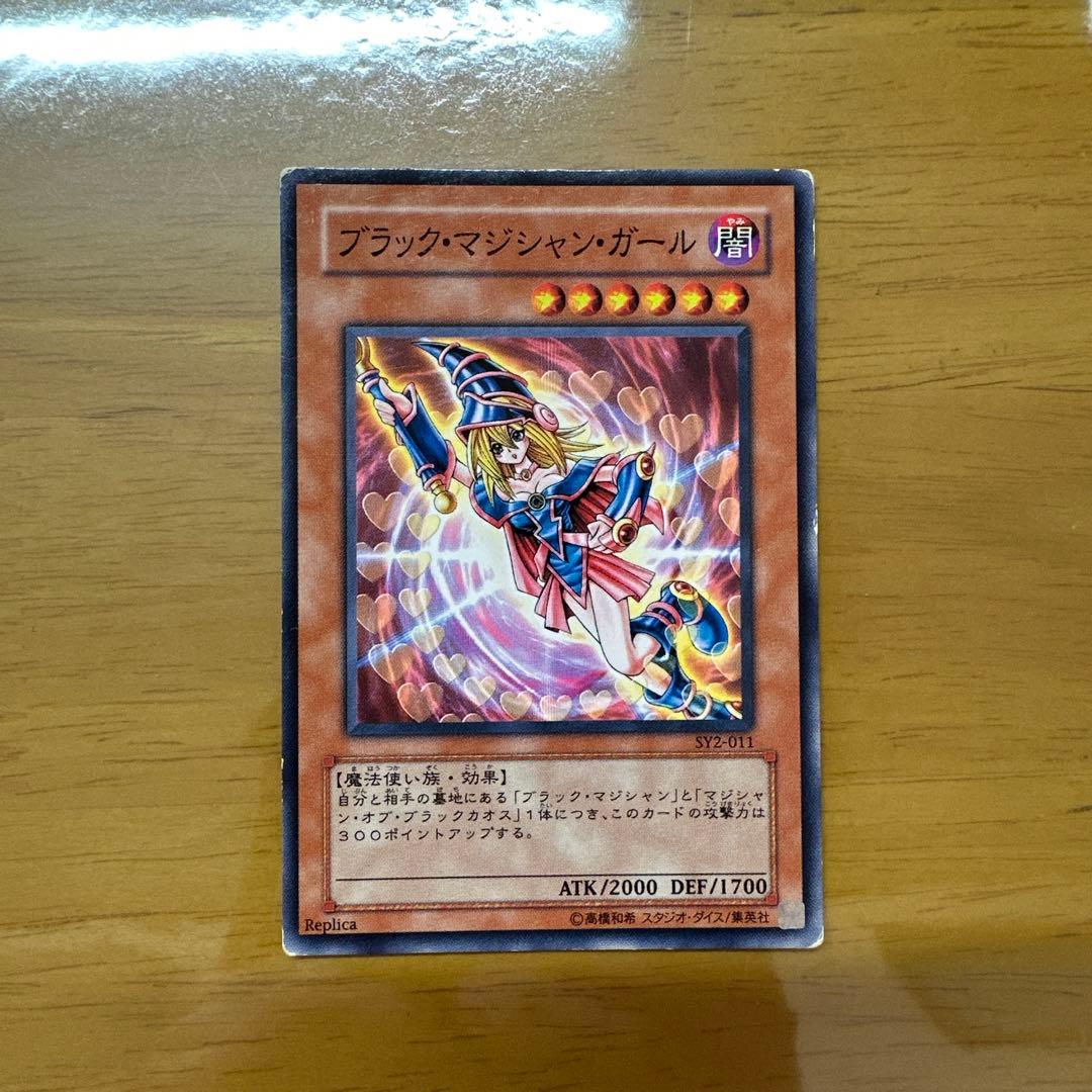 ブラック・マジシャン・ガール