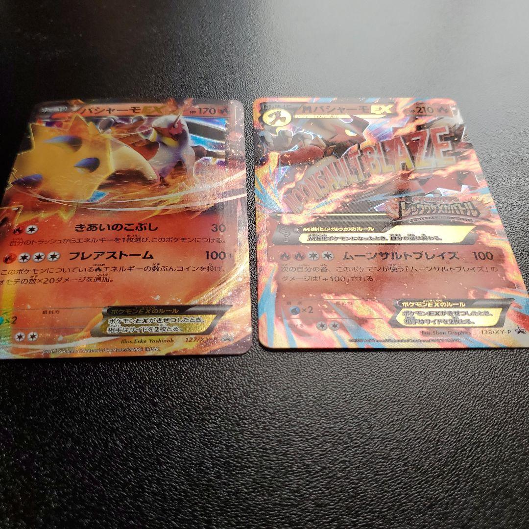 バシャーモEX MバシャーモEX：レックウザメガバトル PROMO XY