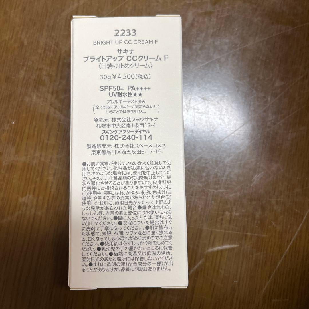 AYASAQINA CCクリーム、クレンジングセット