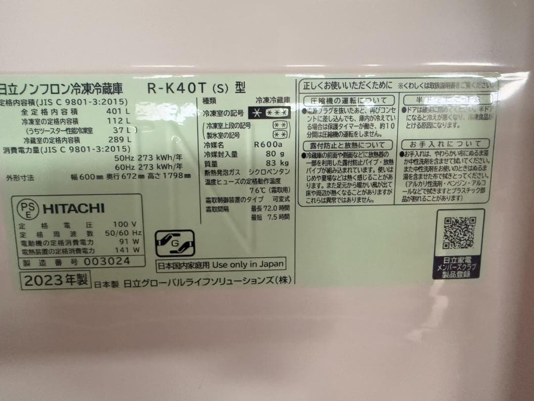 HITACHI 日立 401L 冷凍冷蔵庫