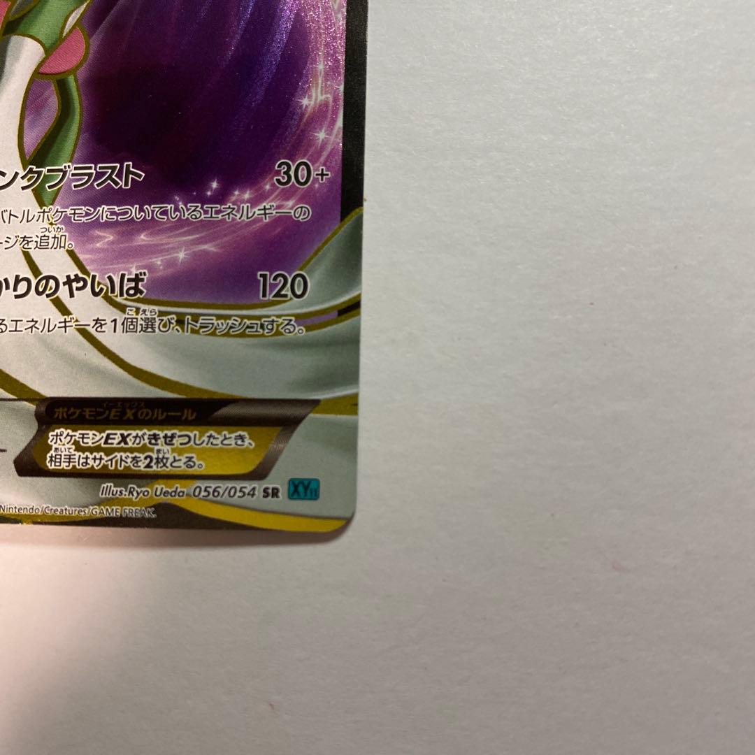 サーナイトEX SR XY11 冷酷の反逆者 056/054