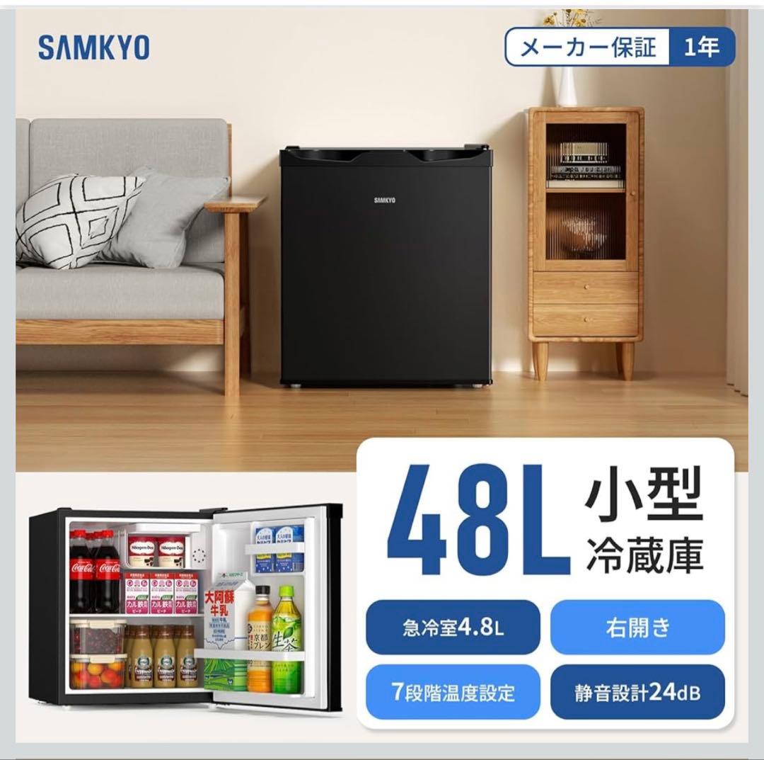 SAMKYO 小型冷蔵庫 48L
