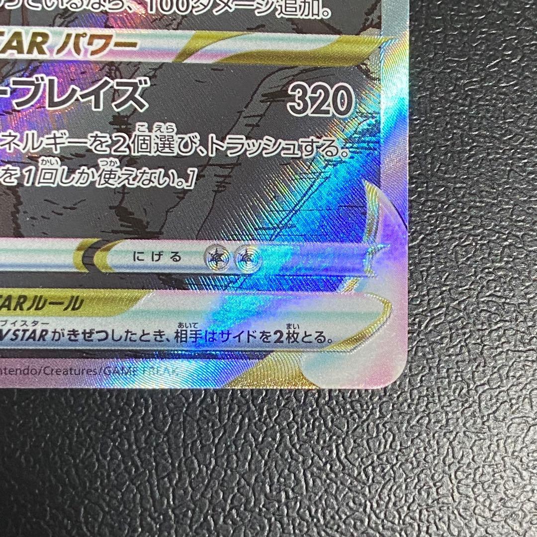 ポケモンカードリザードンVSTAR SAR VSTARユニバース 212/172