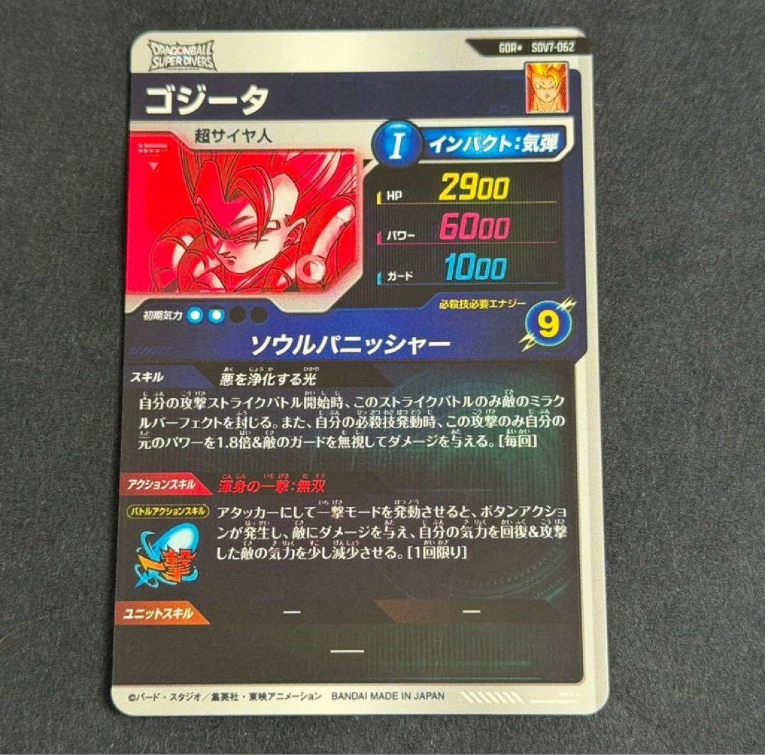 ドラゴンボールカードスーパーダイバーズ　SDV7-062 パラレル ゴジータ