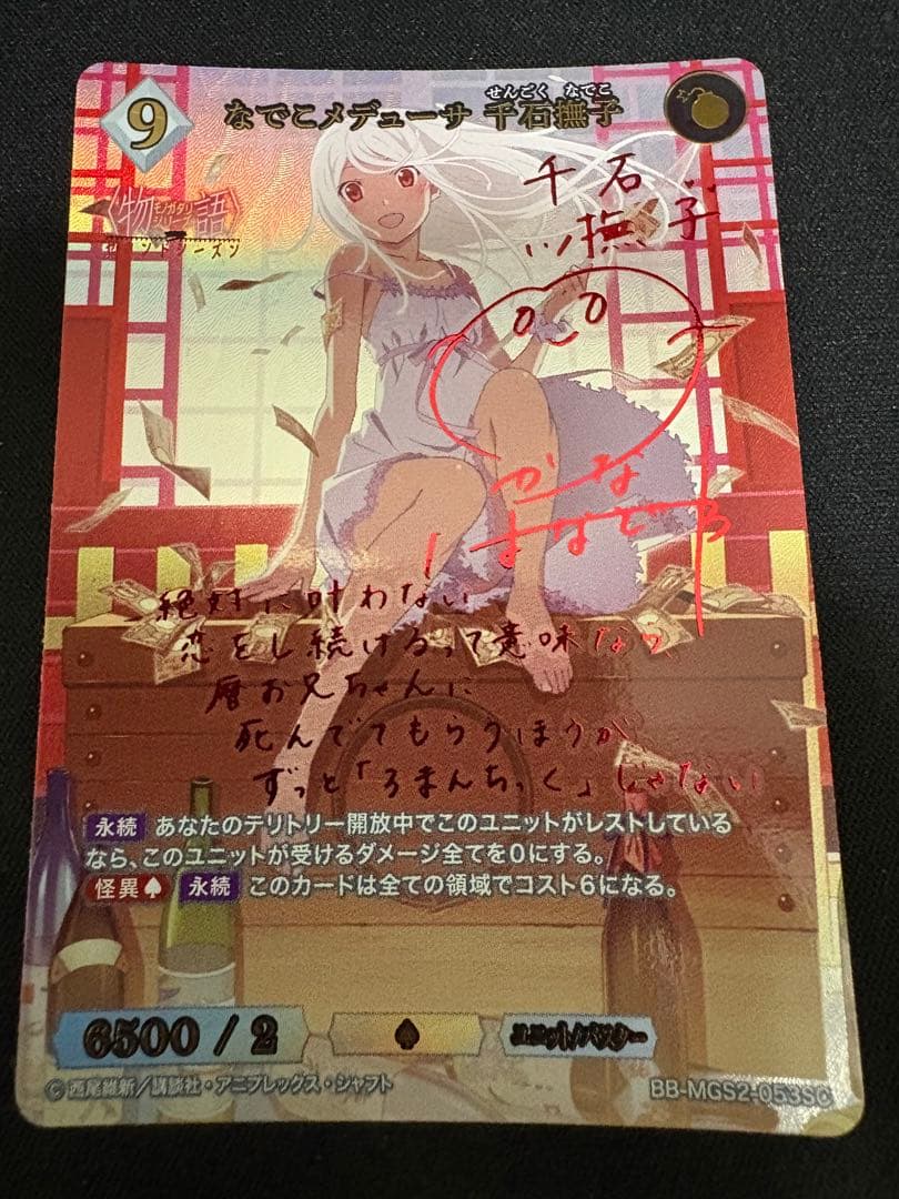 ビルディバイド 物語シリーズ 千石撫子 SC 箔押しサイン