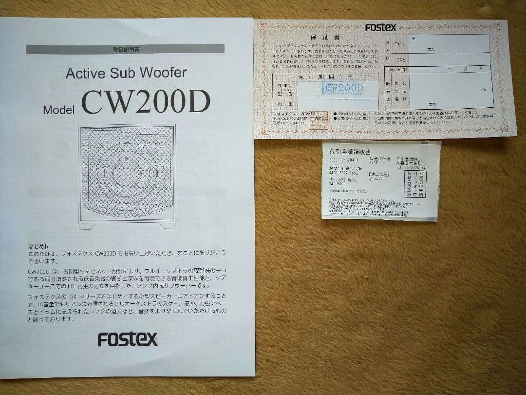 Fostex CW200D スーパーウーハー