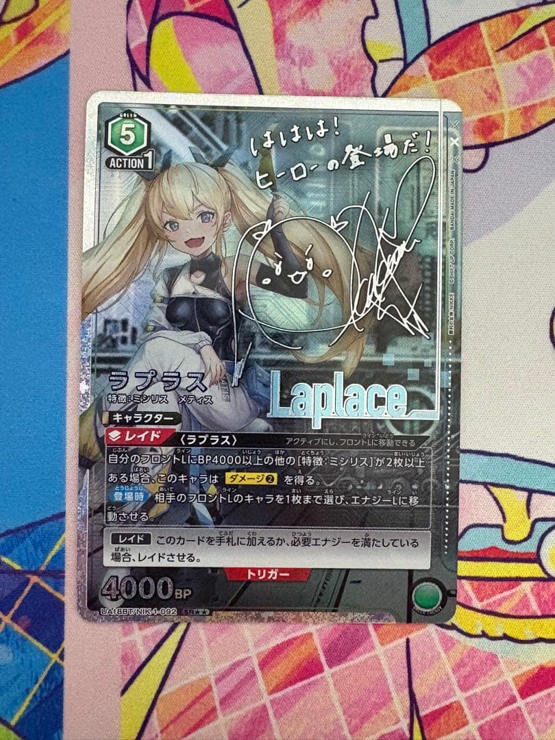 ユニオンアリーナ NIKKE ニケ ラプラス SR☆☆ 星2 パラレル