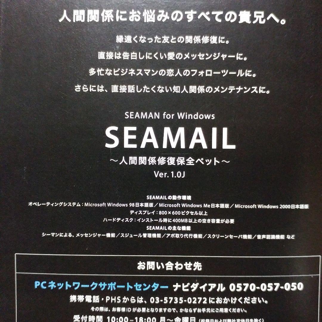 isao.net入会用 SEAMAIL Ver. 1.0J 人間関係修復ペット