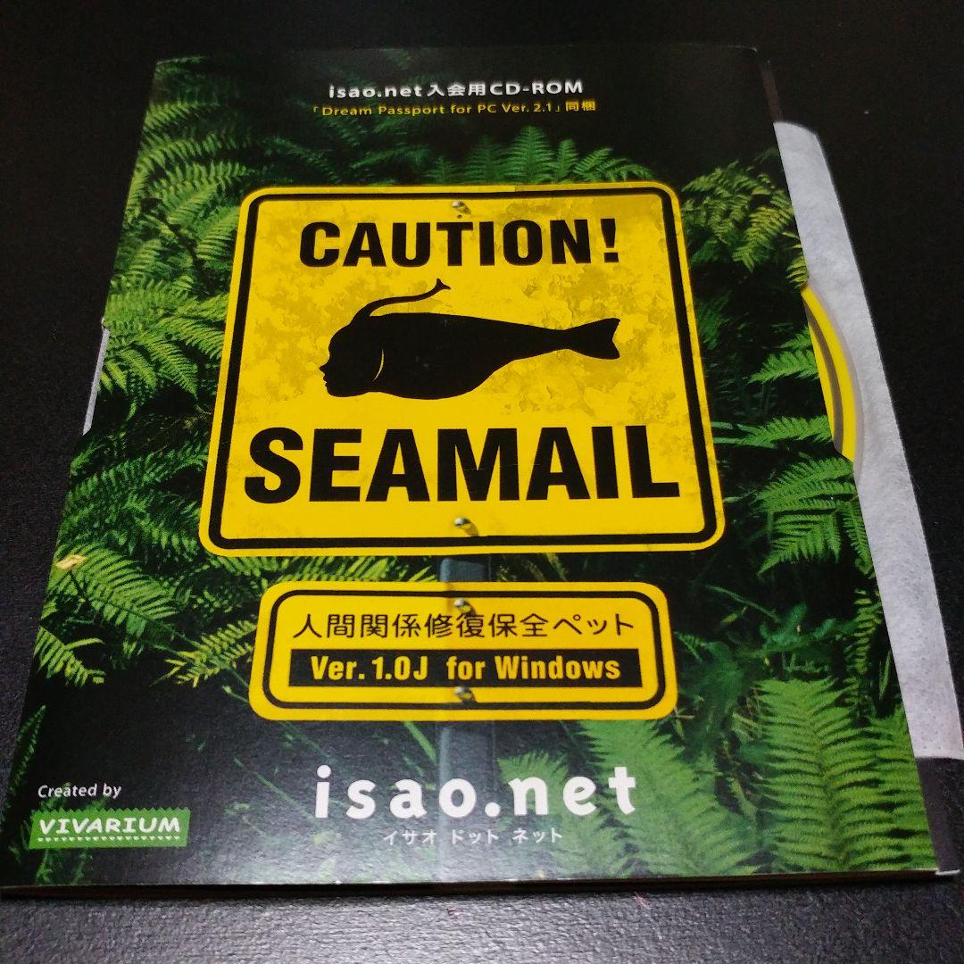 isao.net入会用 SEAMAIL Ver. 1.0J 人間関係修復ペット