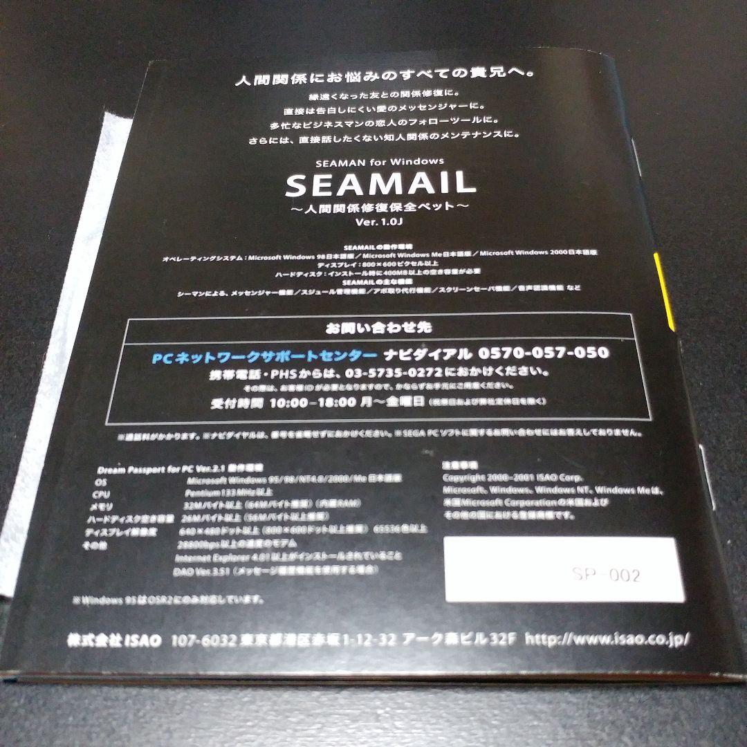 isao.net入会用 SEAMAIL Ver. 1.0J 人間関係修復ペット
