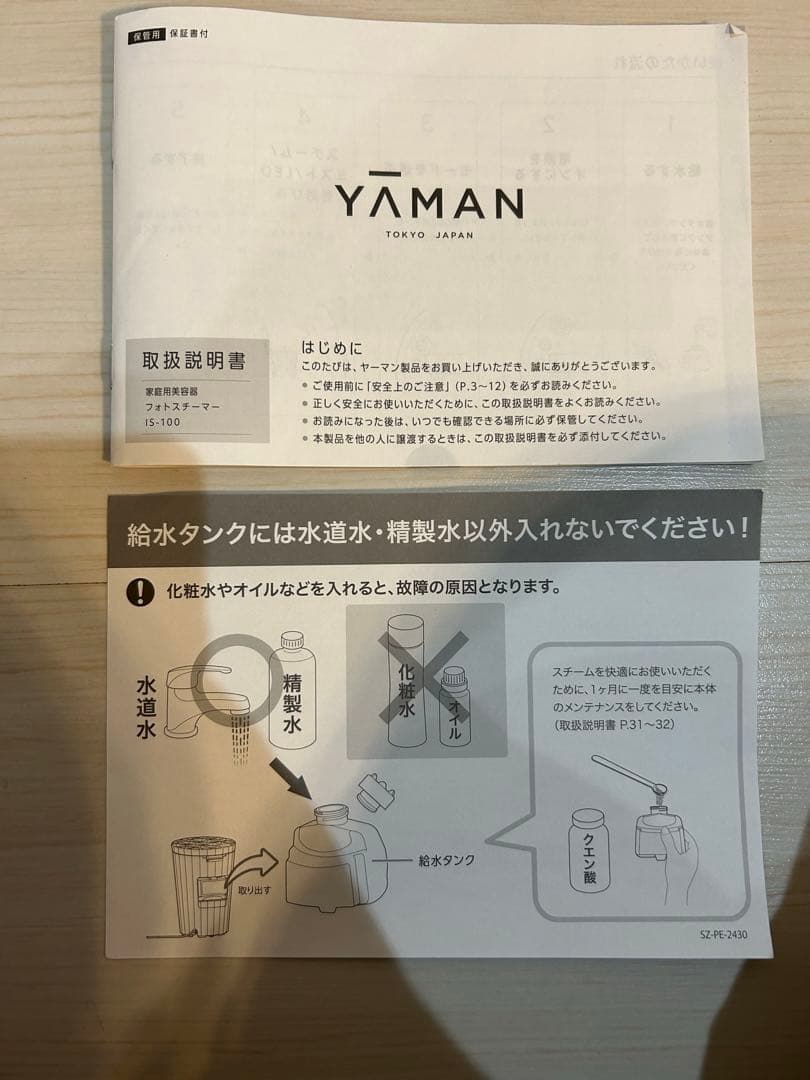 【美品】ヤーマン YAMAN フォトスチーマー IS-100