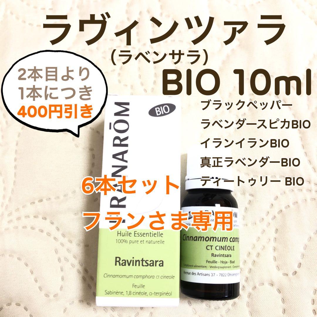 フラン様 リクエスト プラナロム 6点 まとめ商品