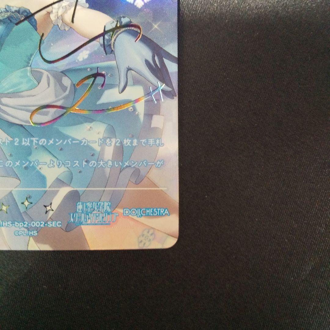 村野さやか　SEC　サイン