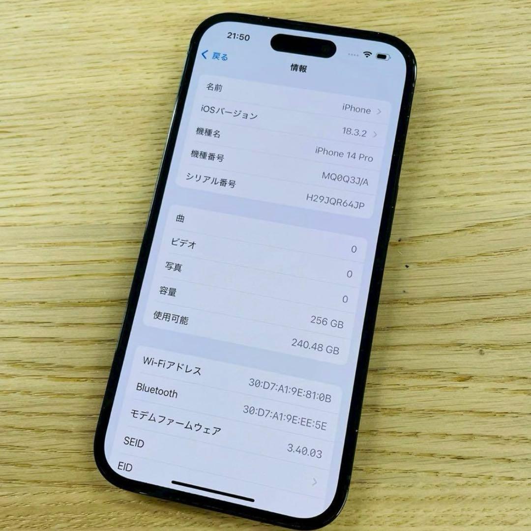 (美品)iPhone 14 Pro 256GB MQ0Q3J/A SI