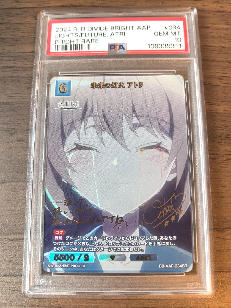 【PSA10】ビルディバイド BR 未来の灯火アトリ