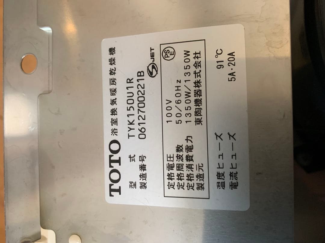 【TOTO】浴室換気暖房乾燥機 TYK150U1R リモコン付 メッシュ破損あり