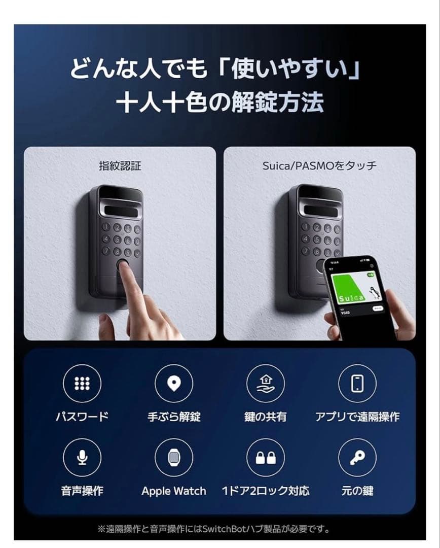 SwitchBot スマートロック Ultra 顔認証- スイッチボット