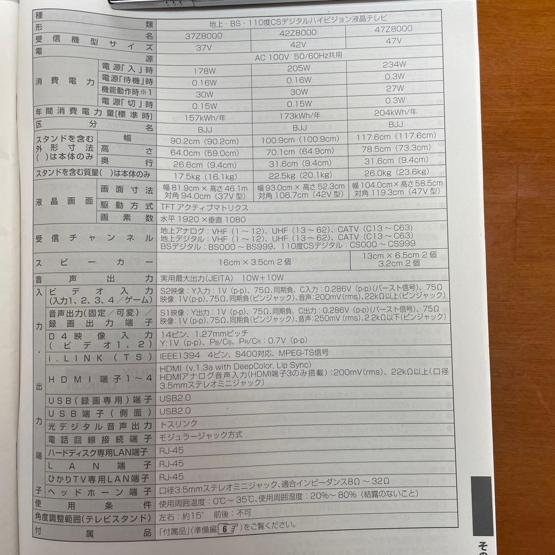 レグザ42型デジタルハイビジョン液晶テレビ42Z8000