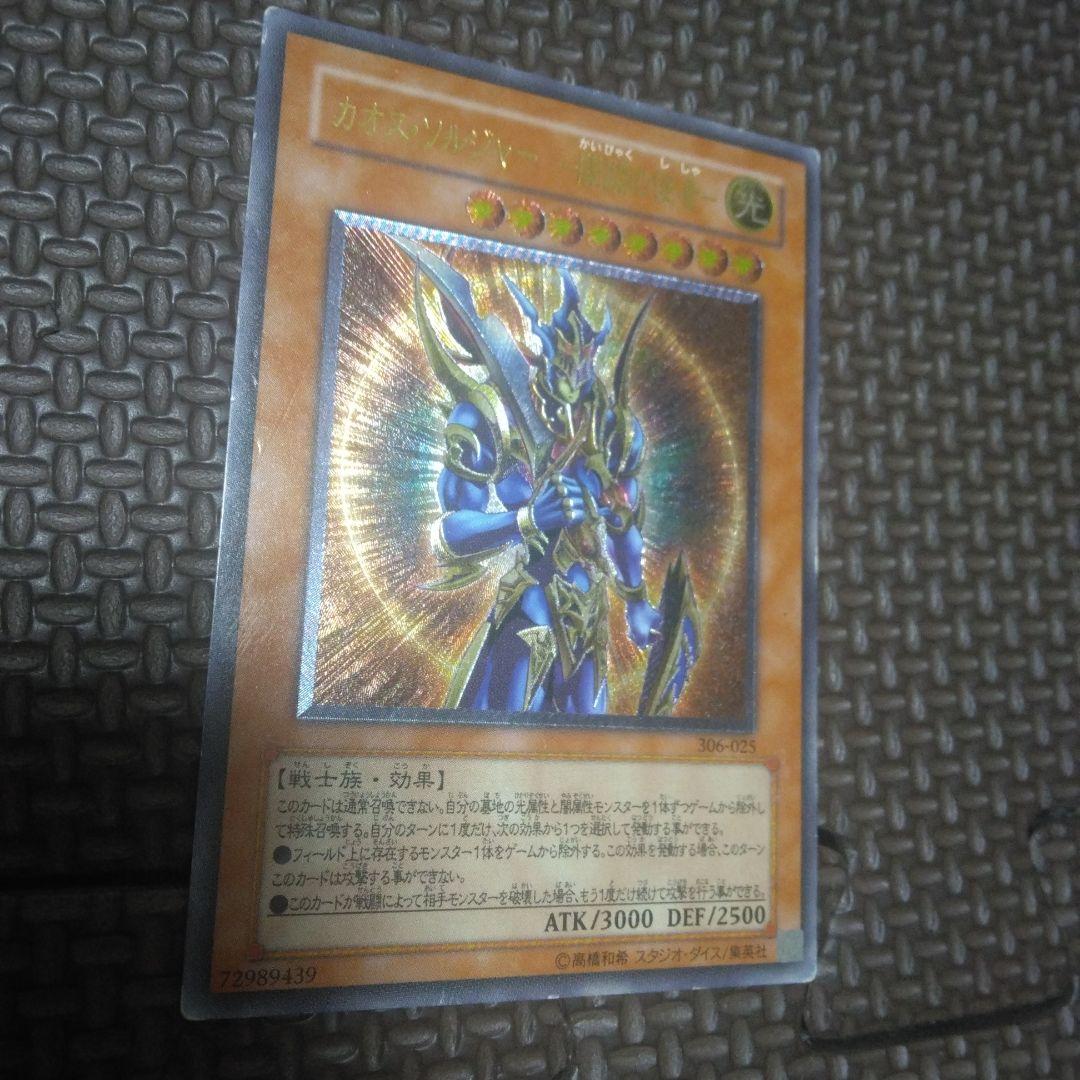 【遊戯王】カオス・ソルジャー ー開闢の使者ー(レリーフ)