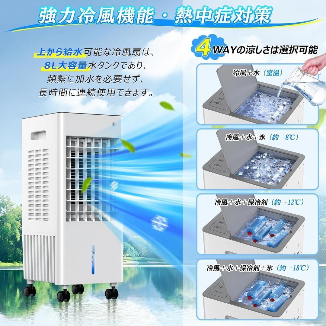 新2025人気　【冷風機】加湿　エアコンより節電✨冷風扇　強力　多機能　冷感UP