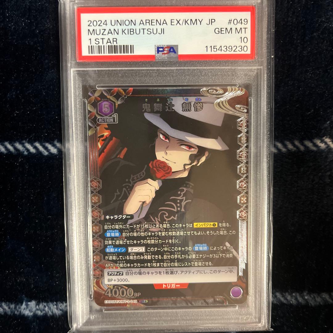 PSA10 鬼舞辻無惨 パラレル SR★ 星1 鬼滅の刃 ユニオンアリーナ