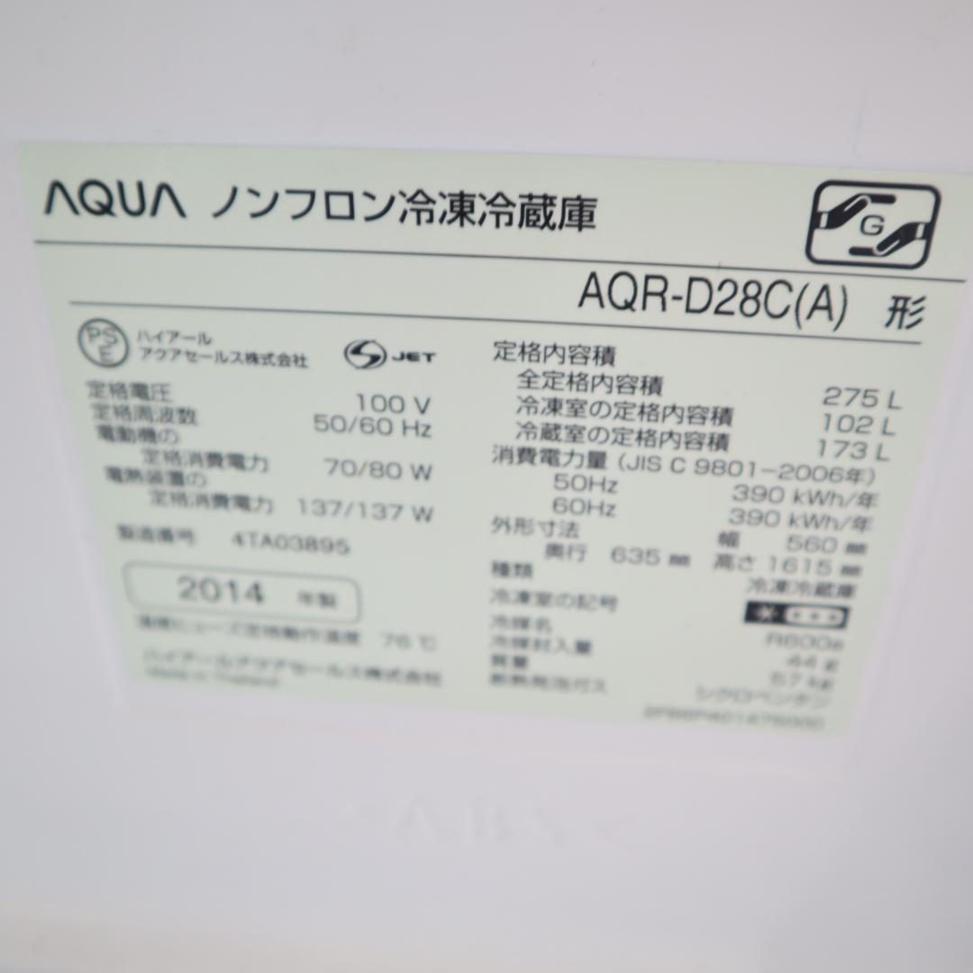 AQUA 冷蔵庫 AQR-D28C(A) 275L★